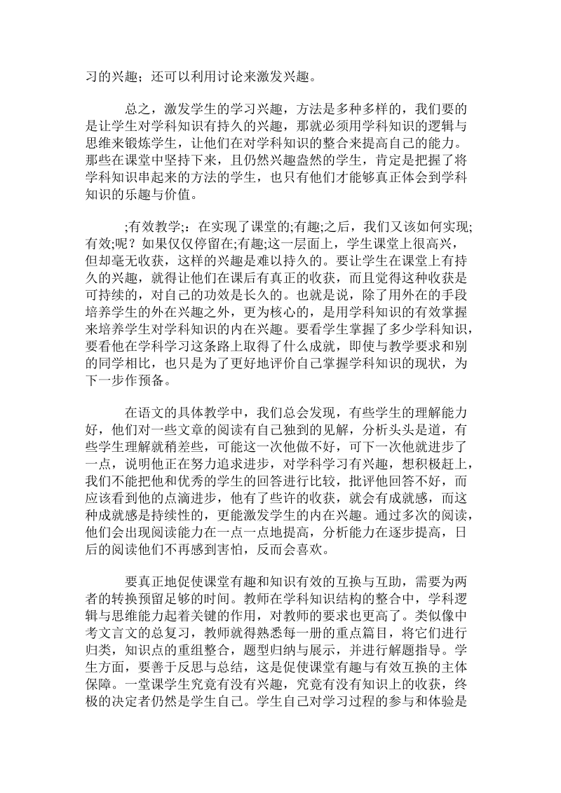 课堂密码心得体会.doc_第2页