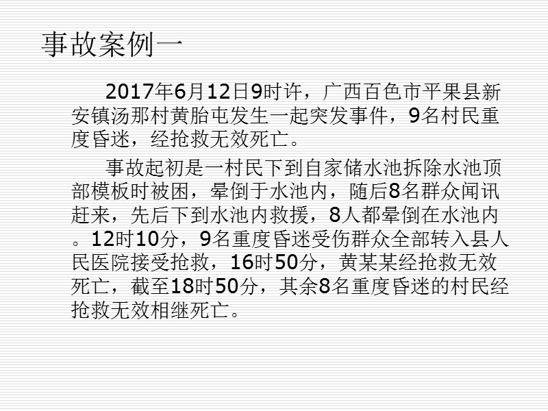 《冶金企业安全生产监督管理规定》宣贯教程.ppt_第3页