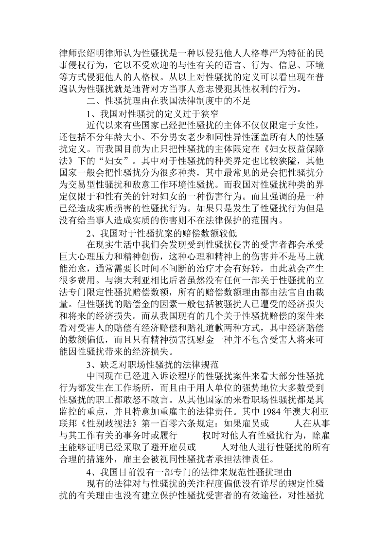 简论我国性骚扰理由的法律完善.doc_第2页