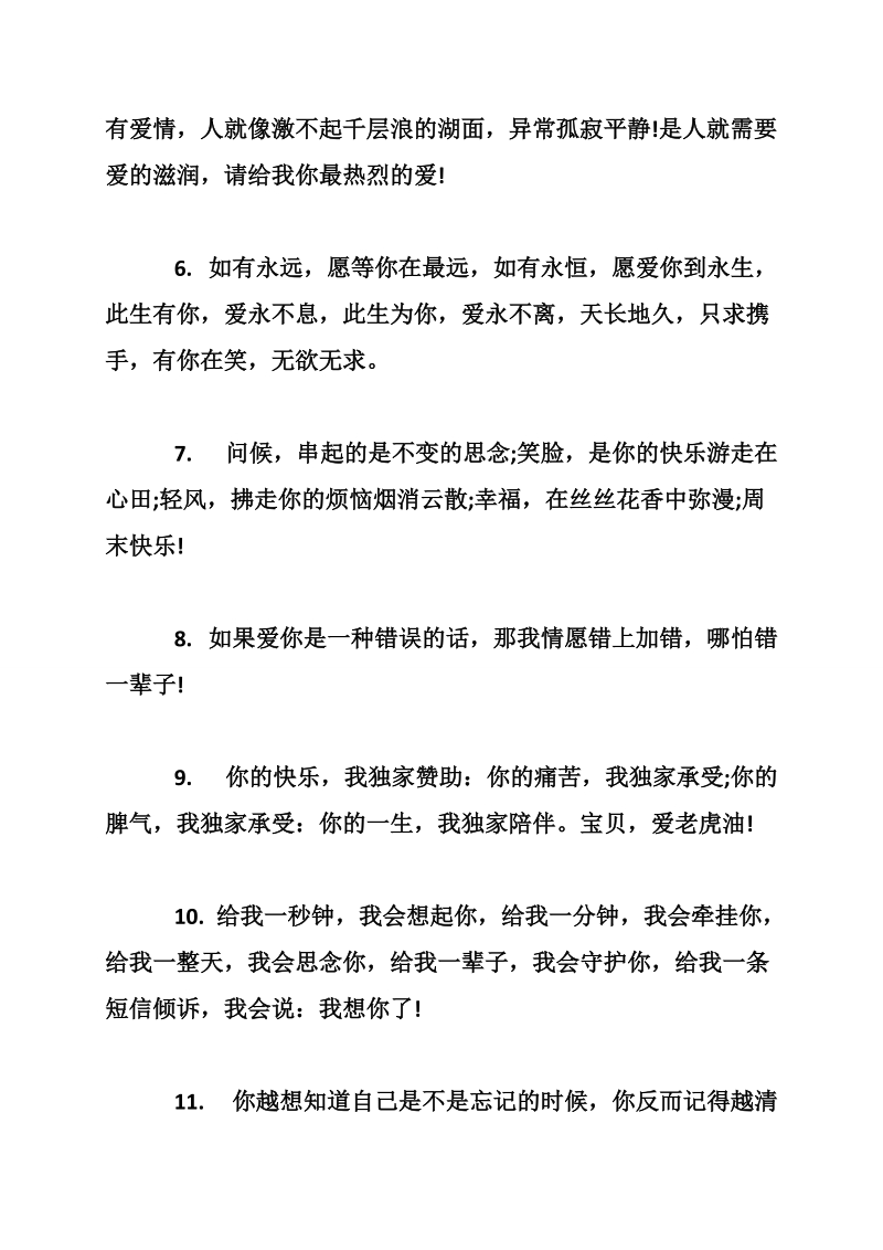 空间秀恩爱说说 情侣秀恩爱句子说说 高大上的秀恩爱说说_0.doc_第2页