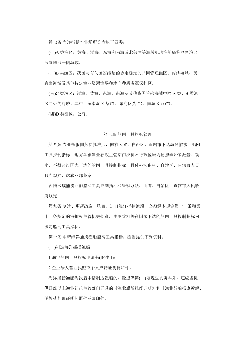 农业部《渔业捕捞许可管理规定》（重新修订稿）.doc_第2页