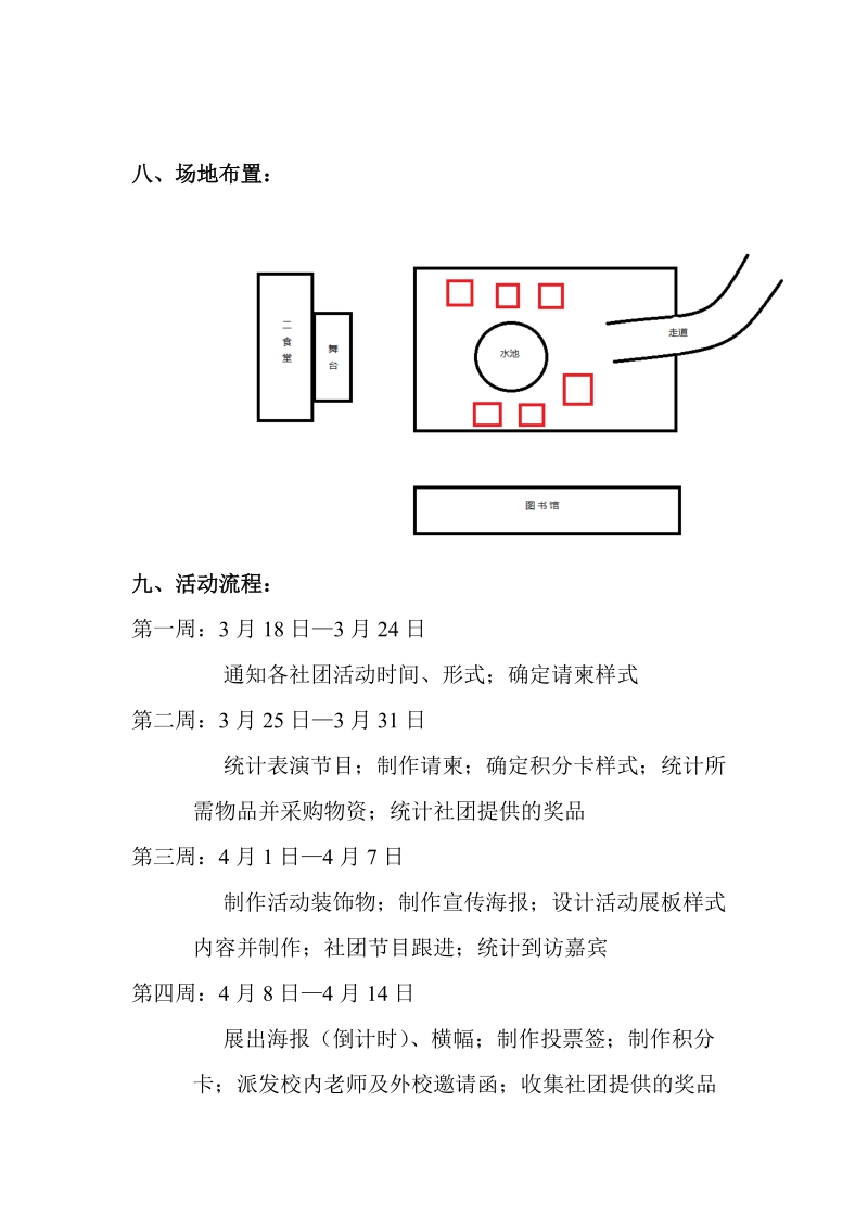 园游会策划书.doc_第2页