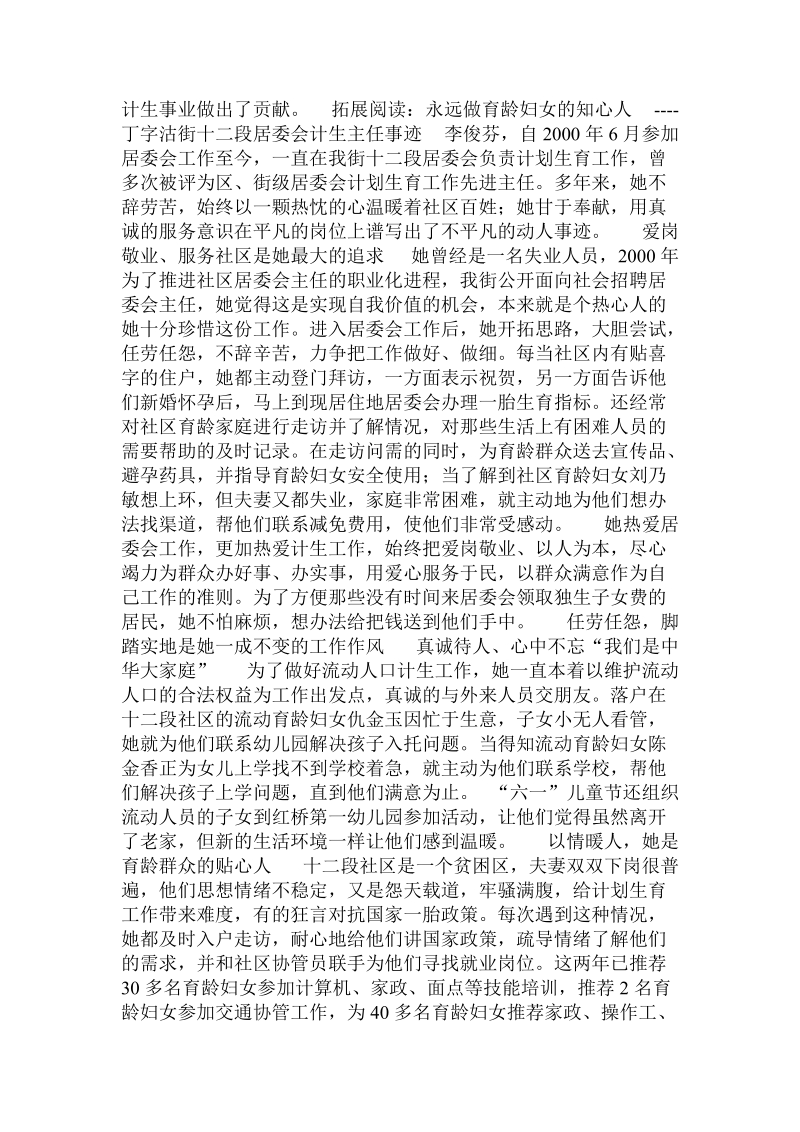 计划生育工作先进事迹材料 .doc_第2页