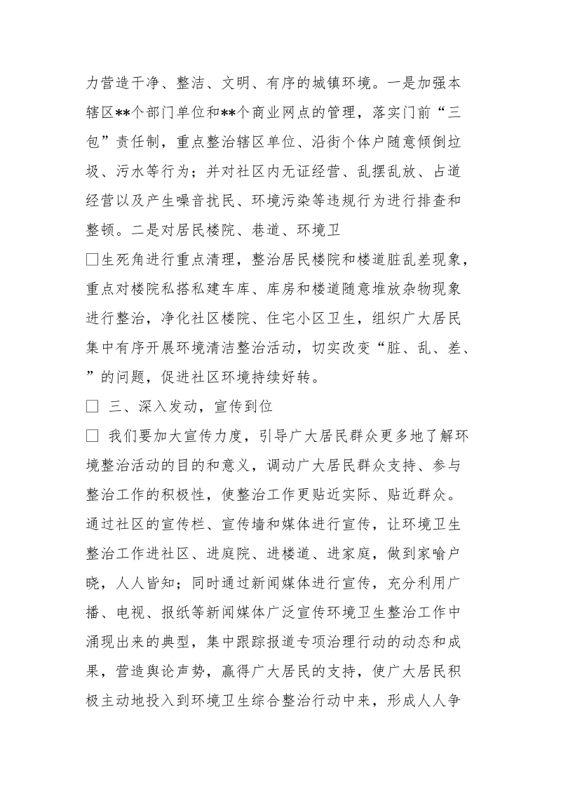 集镇环境综合整治表态发言.doc_第2页