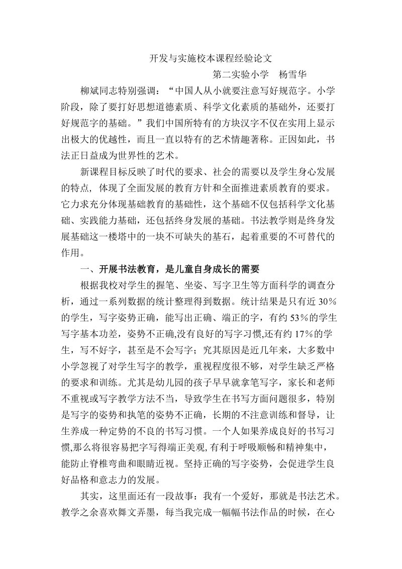 开发与实施校本课程经验论文.doc_第1页