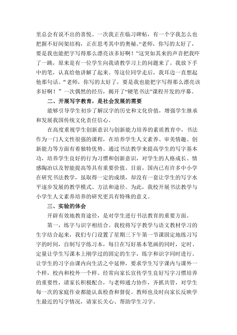 开发与实施校本课程经验论文.doc_第2页