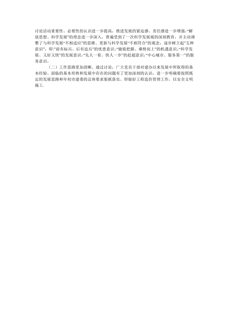 解放思想大讨论活动学习动员阶段自查报告.doc_第2页