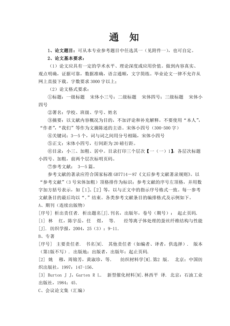 物流管理毕业论文的具体要求.doc_第1页