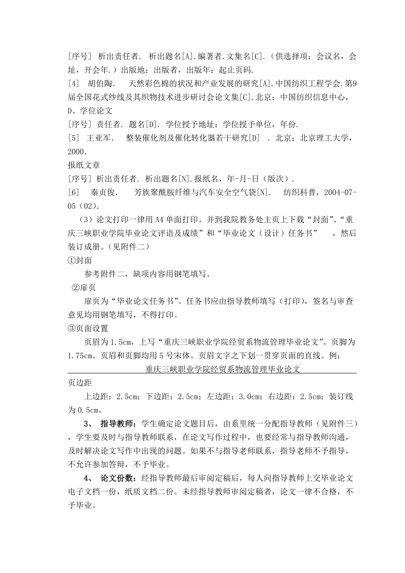 物流管理毕业论文的具体要求.doc_第2页