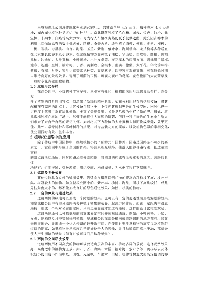 园林树木学调研实习报告.doc_第3页