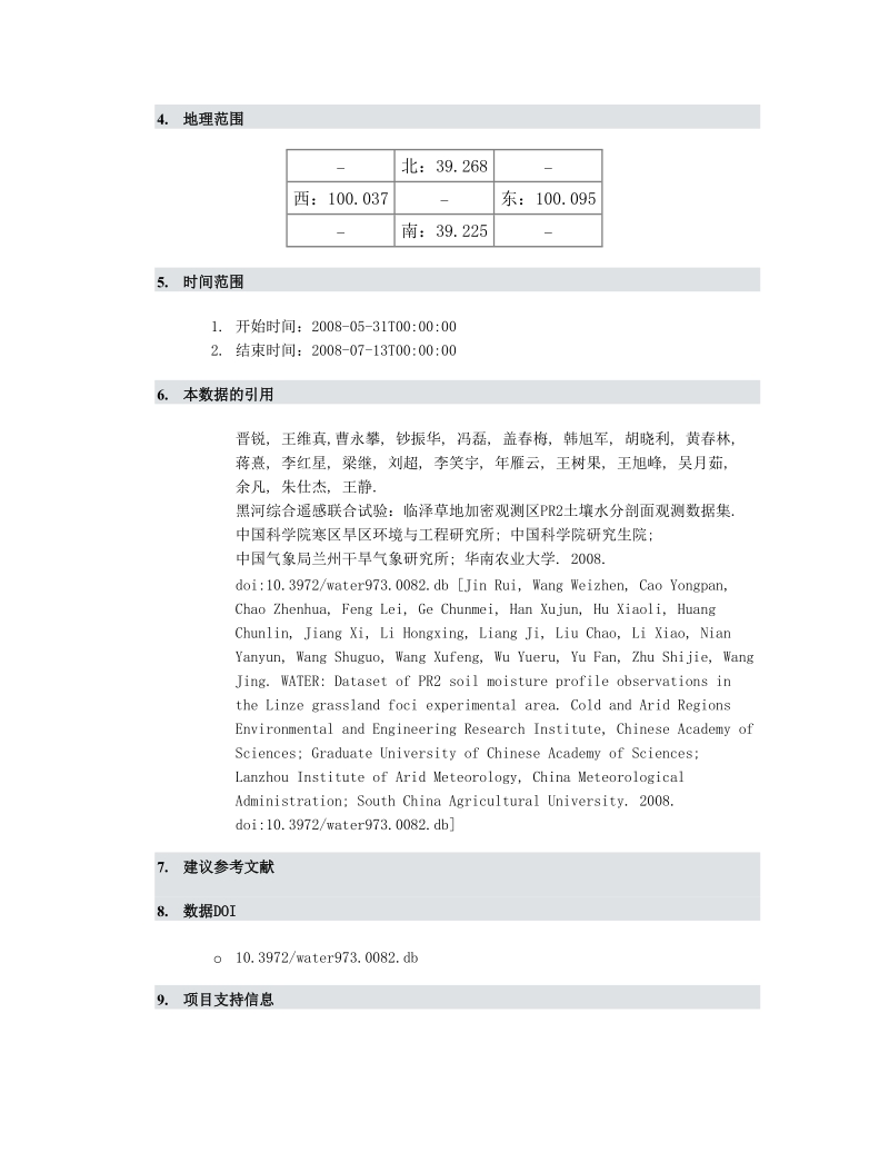 黑河综合遥感联合试验：临泽草地加密观测区pr2土壤水分剖面观测.doc_第2页