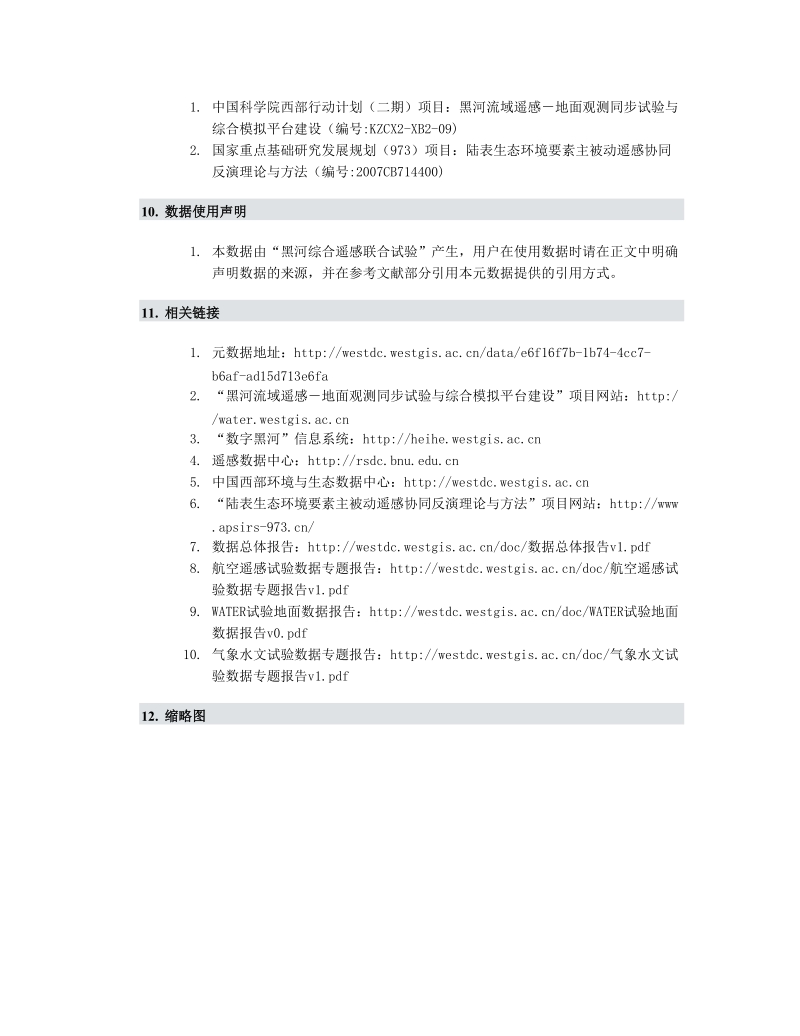 黑河综合遥感联合试验：临泽草地加密观测区pr2土壤水分剖面观测.doc_第3页