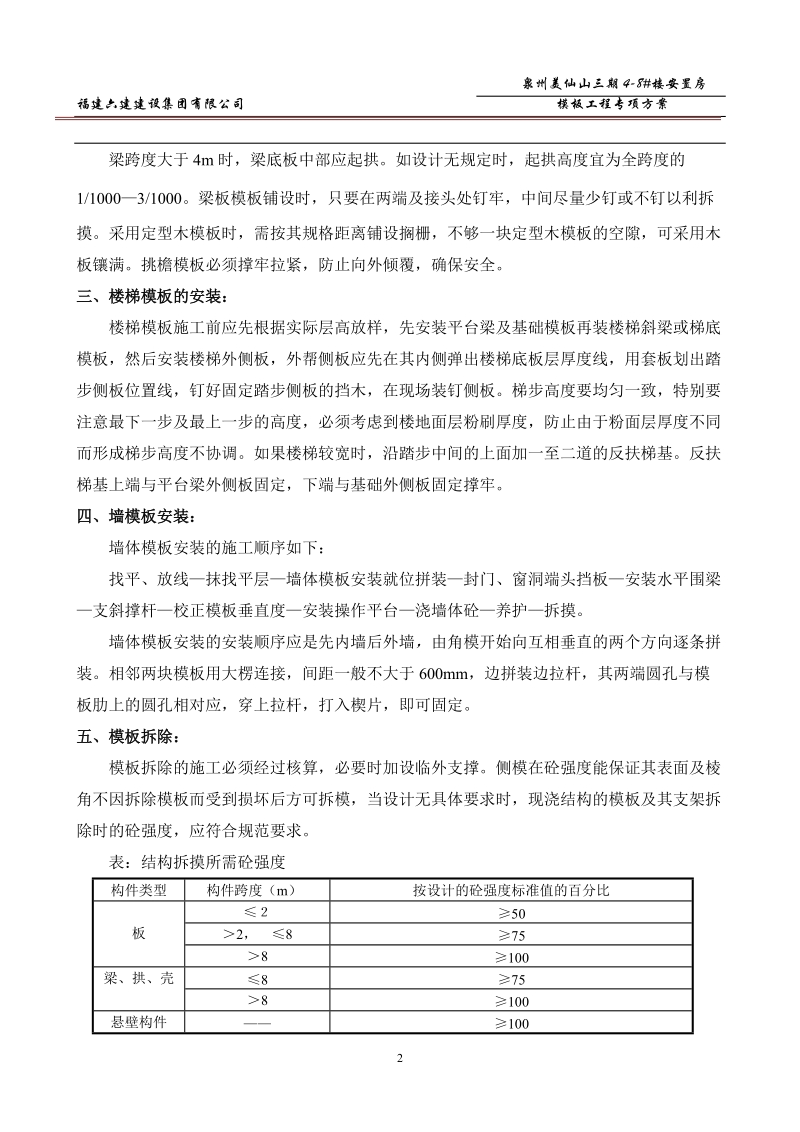 模板施工方案  工程概况.doc_第2页