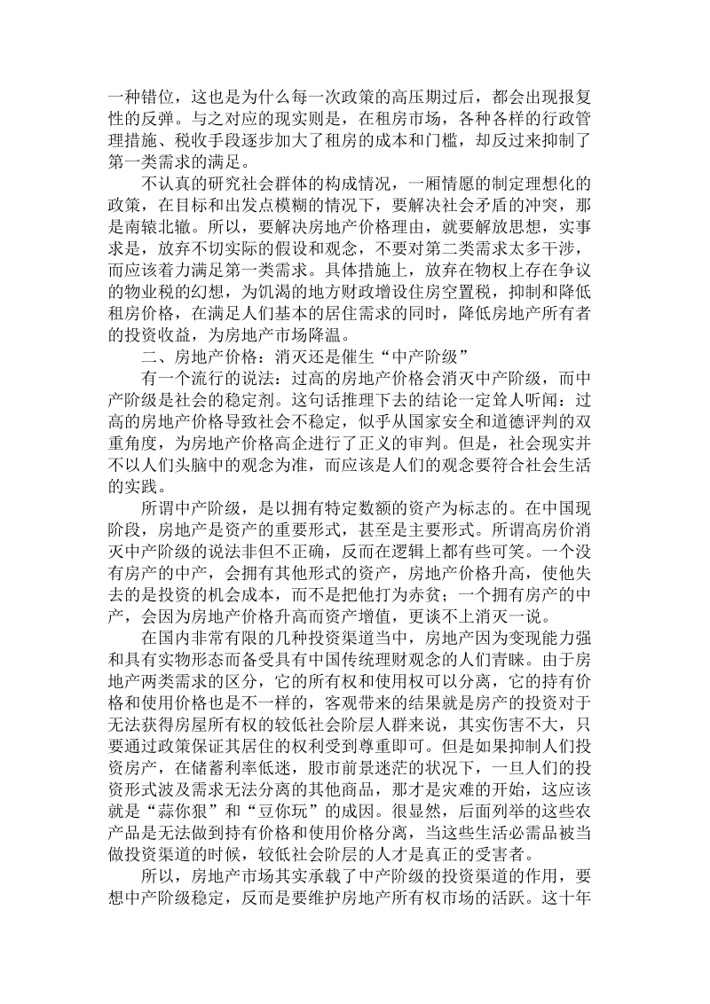 简论房地产价格的社会学深思.doc_第2页