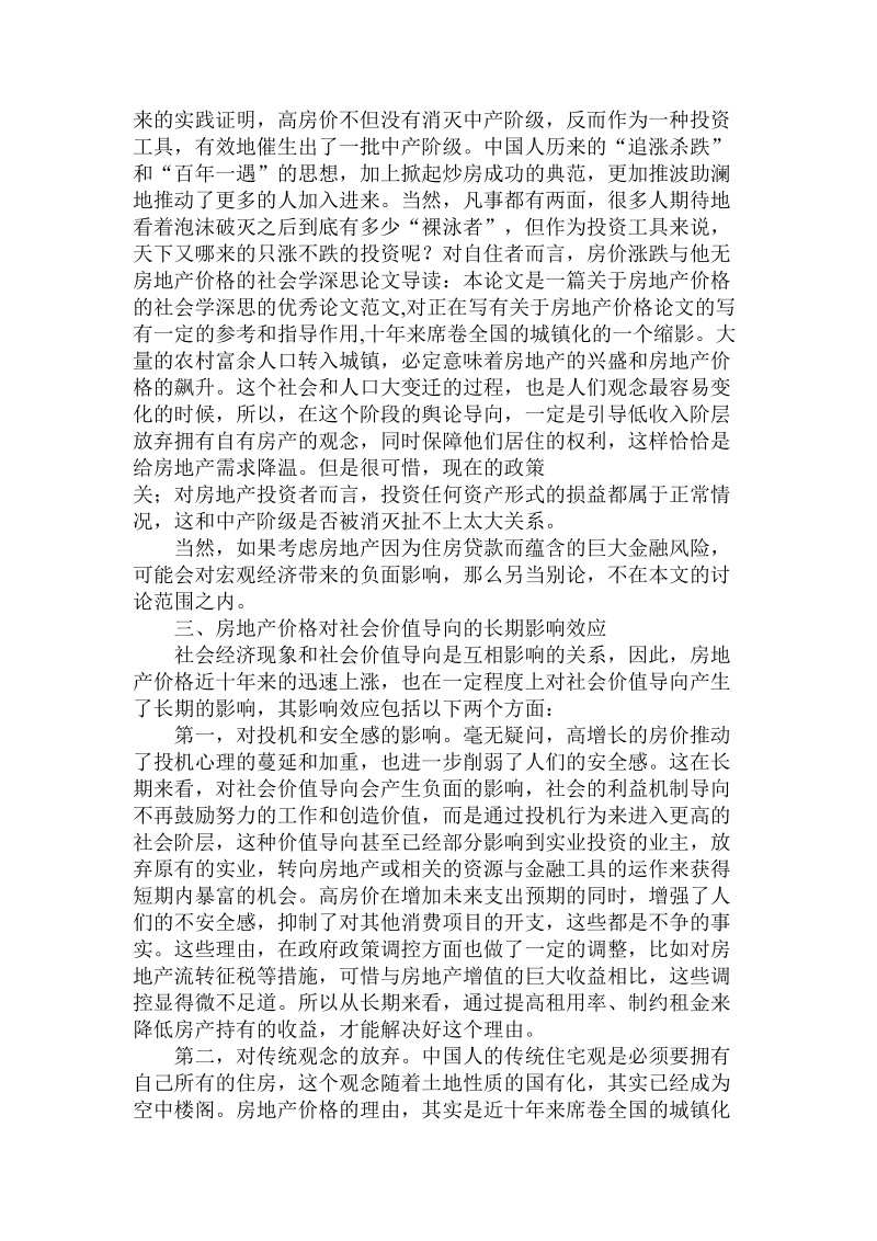 简论房地产价格的社会学深思.doc_第3页