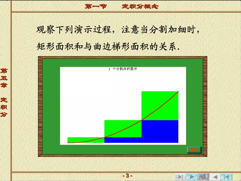 第五章定积分5-1.pdf_第3页