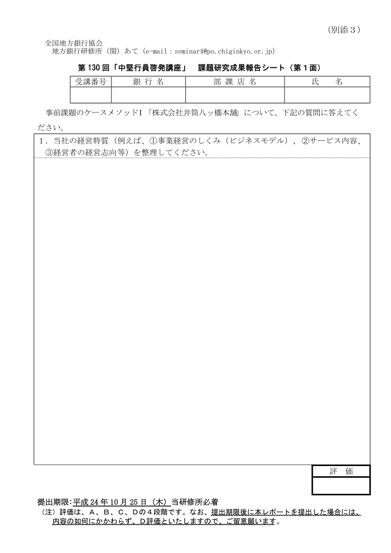 課題研究成果シート.doc_第1页