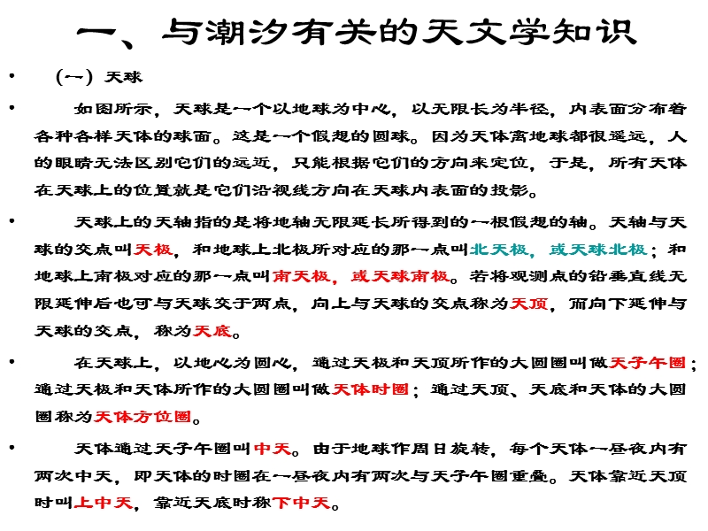 潮汐现象及其成因.ppt_第2页