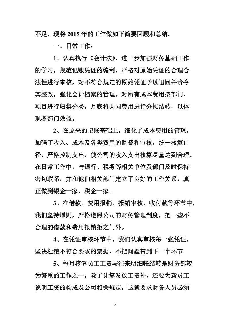 行政单位财务股工作总结.doc_第2页