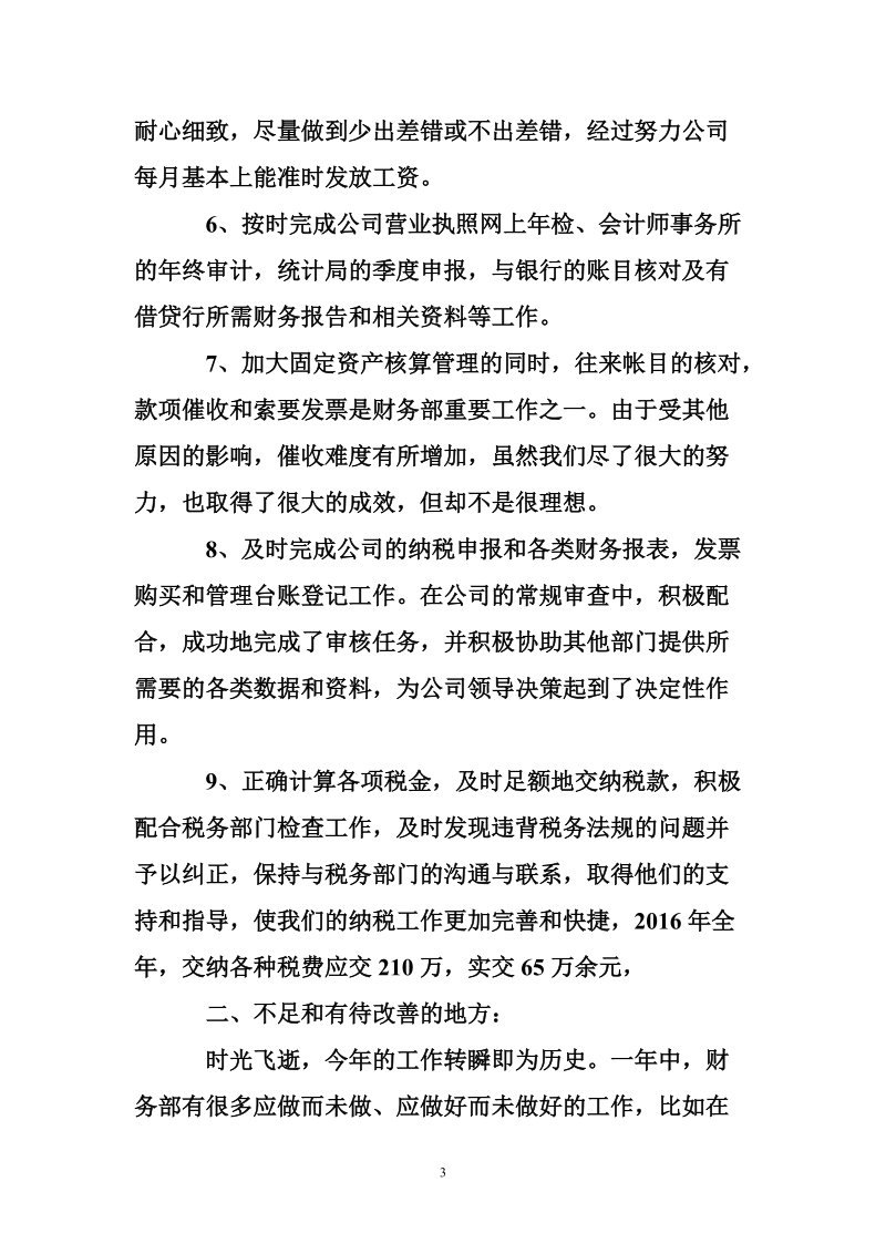 行政单位财务股工作总结.doc_第3页