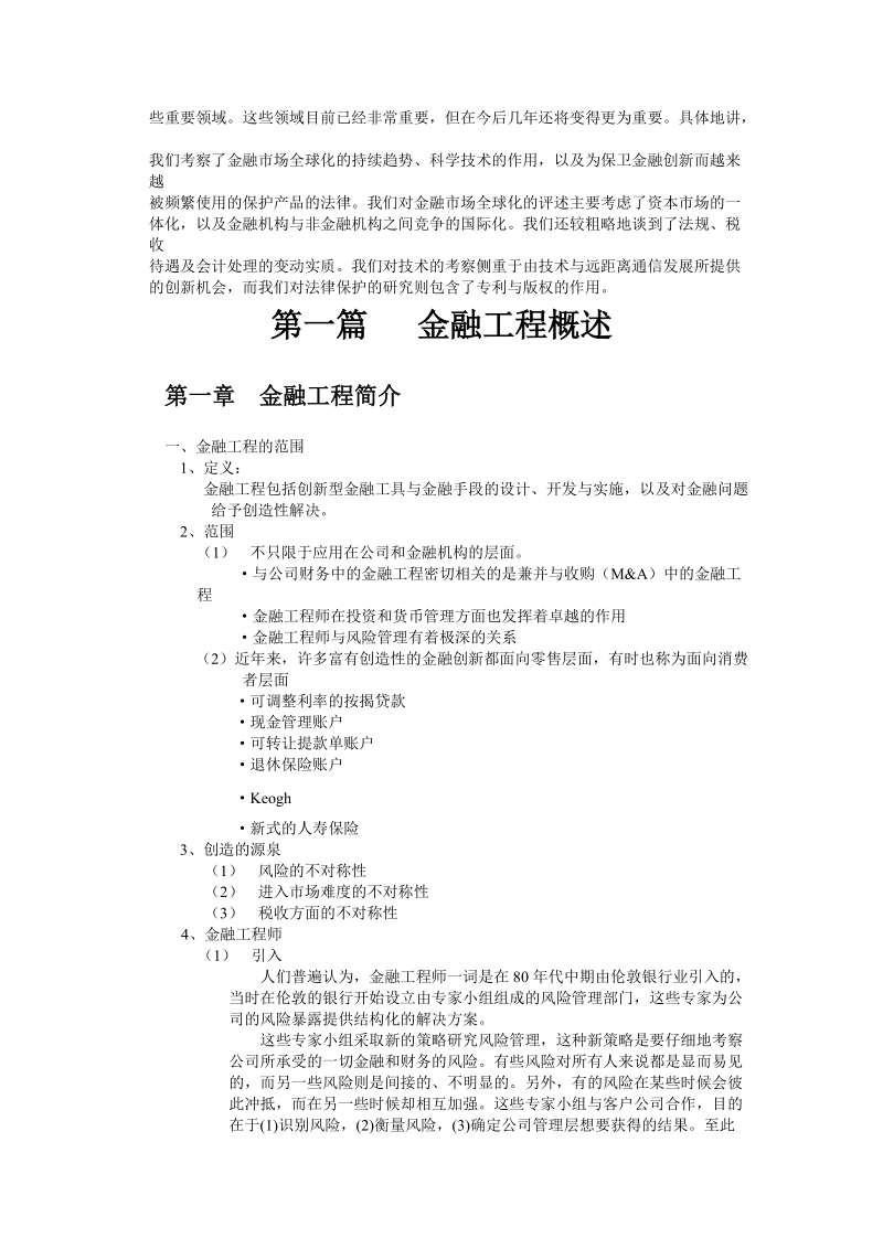 金融工程全套资料.doc_第2页