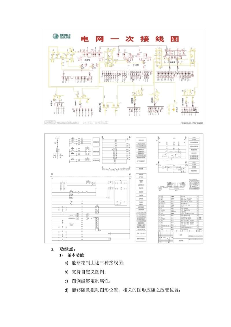 绘图软件.doc_第2页