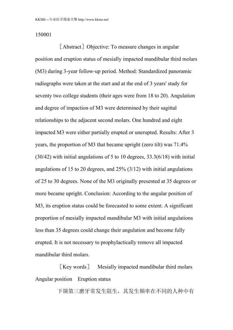 近中阻生的下颌第三磨牙萌出情况与其倾斜角度的关系研究.doc_第2页