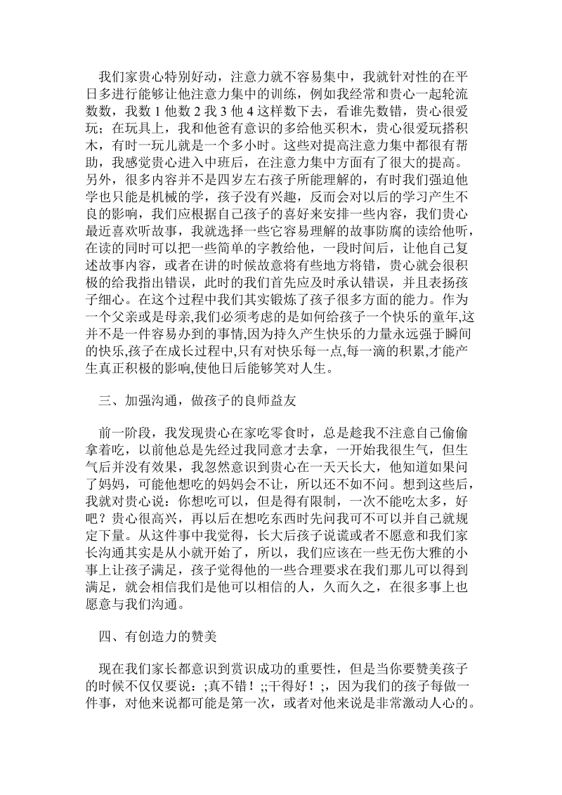 教育孩子心得视频.doc_第2页