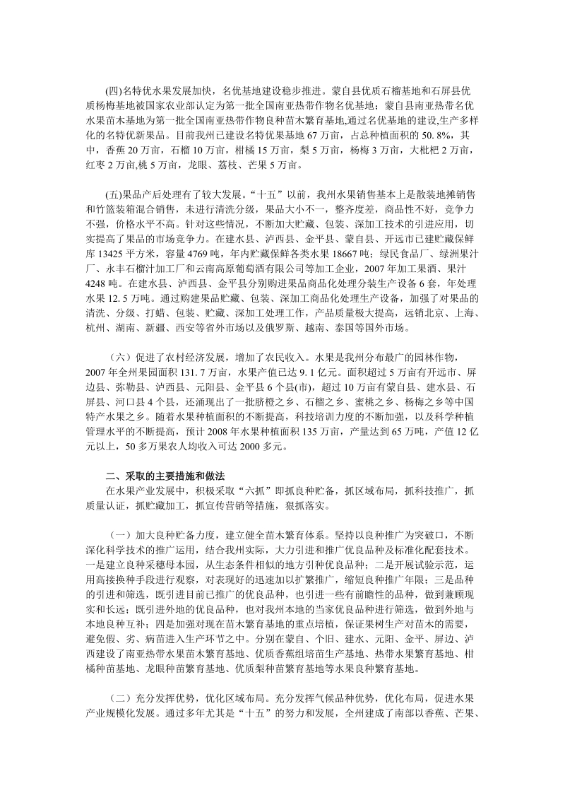 红河州水果产业发展情况报告-红河州人大.doc_第2页