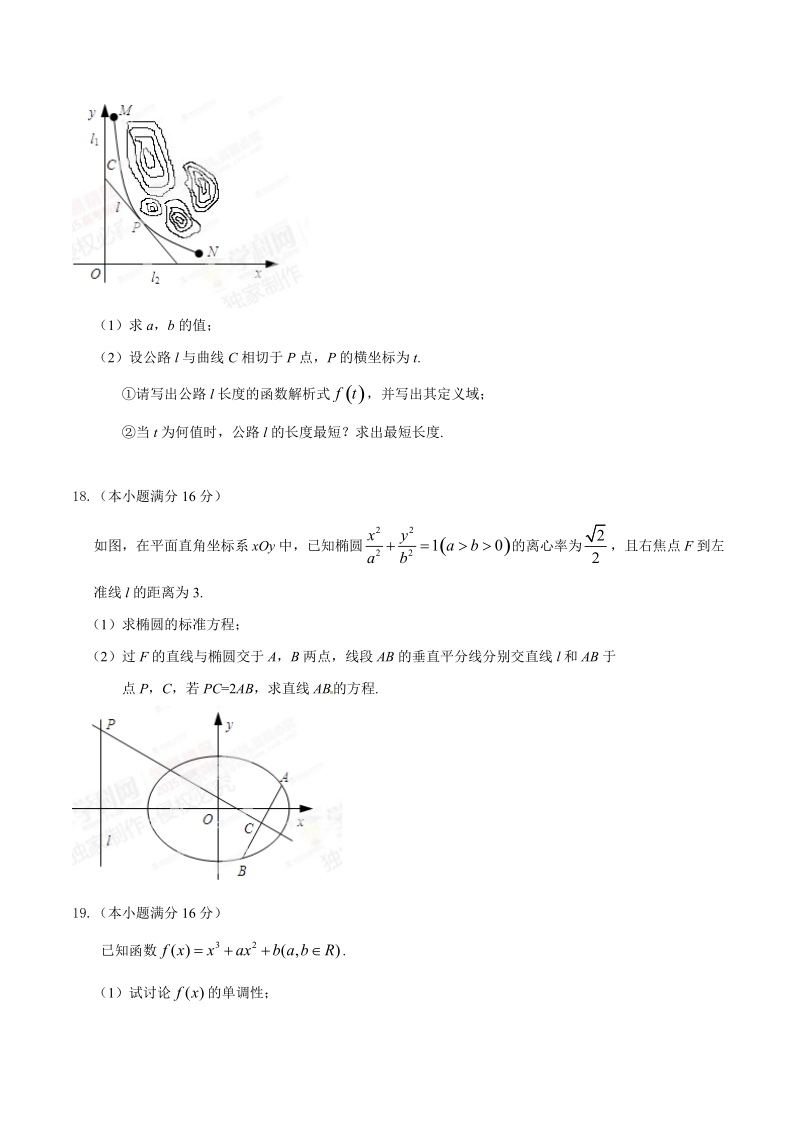 2015年普通高等学校招生全国统一考试(江苏卷)数学答案解析(正式版)(原卷版).doc_第3页