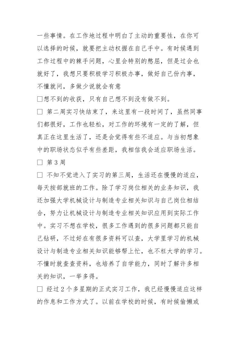 机械设计与制造实习周记大全.doc_第3页