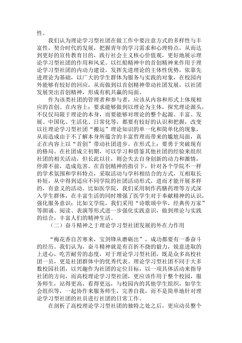 红船精神对高校理论学习型社团发展的指导应用.doc_第2页