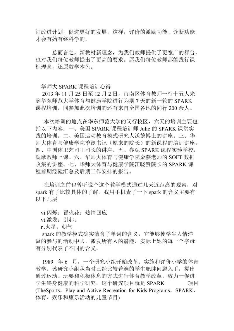 课程培训心得报告.doc_第2页