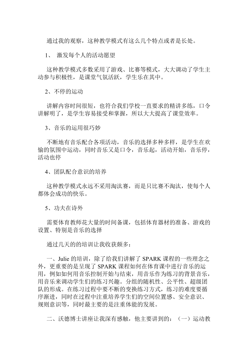 课程培训心得报告.doc_第3页