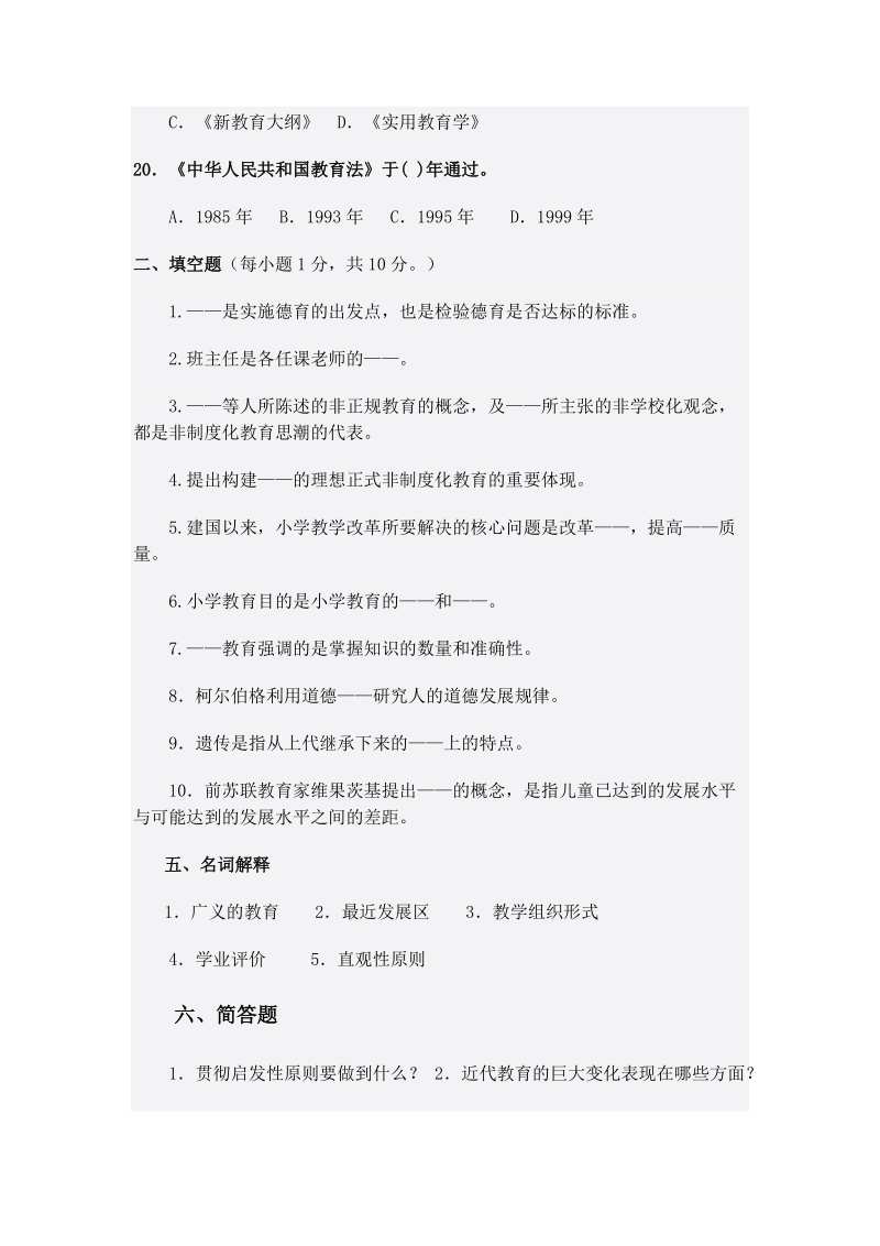 教育学模拟试题1.doc_第3页