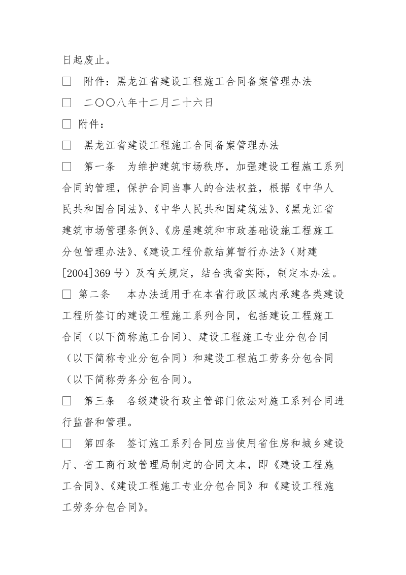 黑龙江省建设工程施工合同备案管理办法.doc_第2页