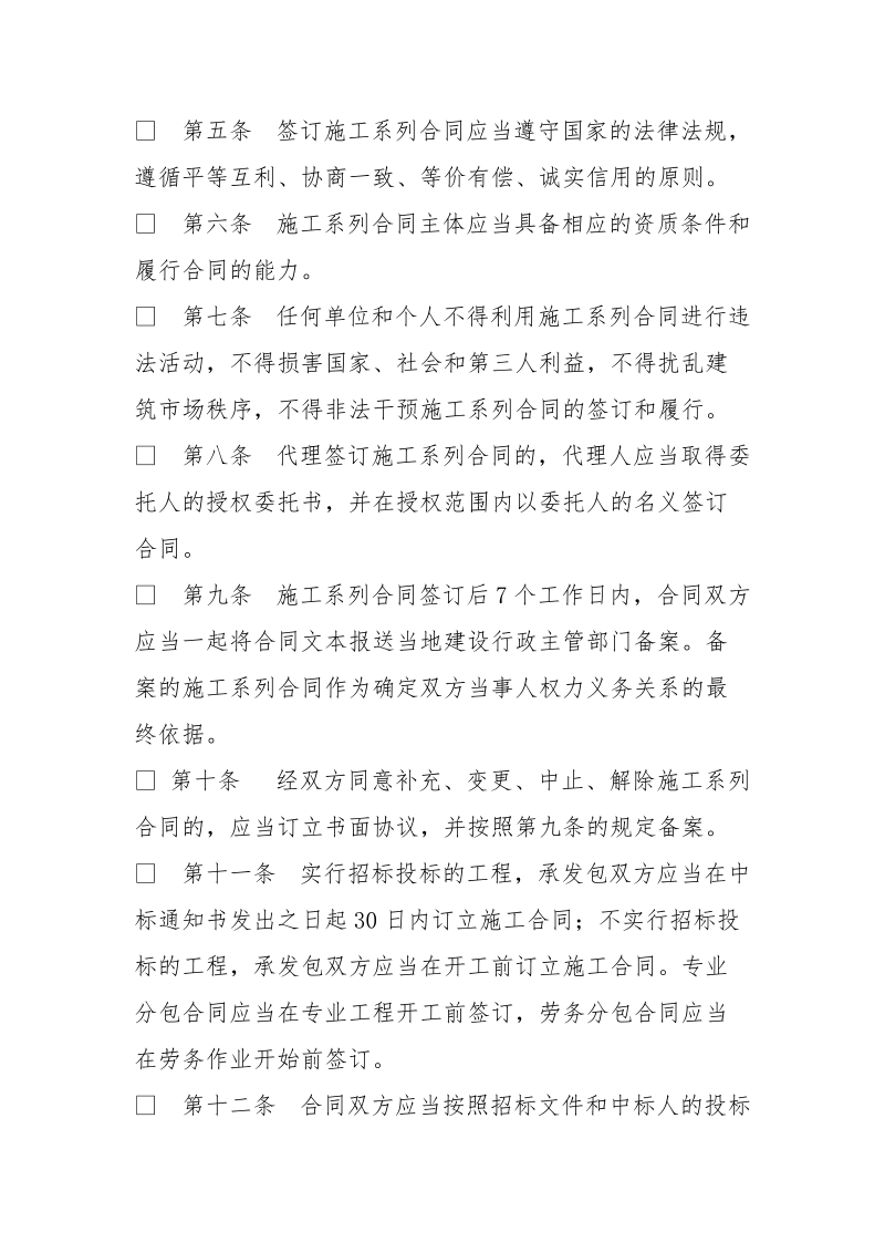 黑龙江省建设工程施工合同备案管理办法.doc_第3页