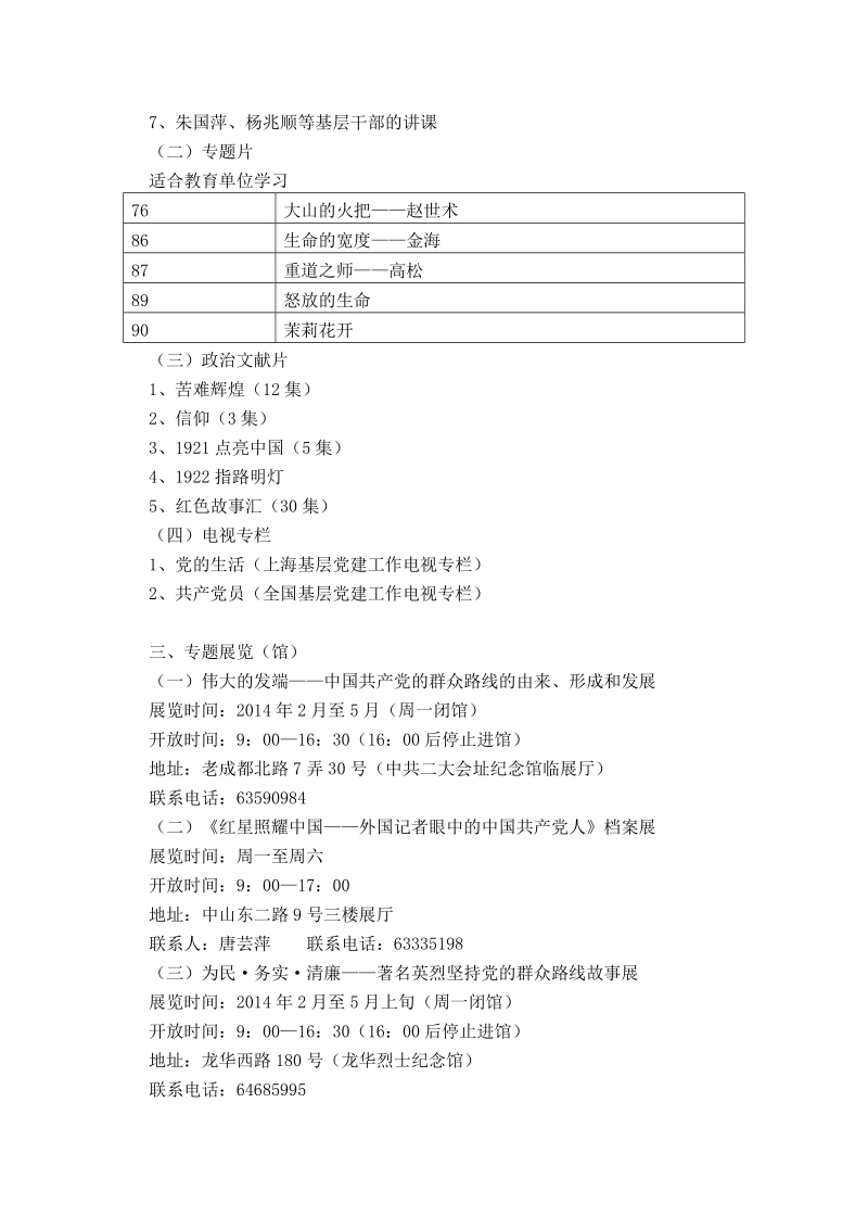 虹口区党的群众路线教育实践活动学习资源菜单.doc_第2页