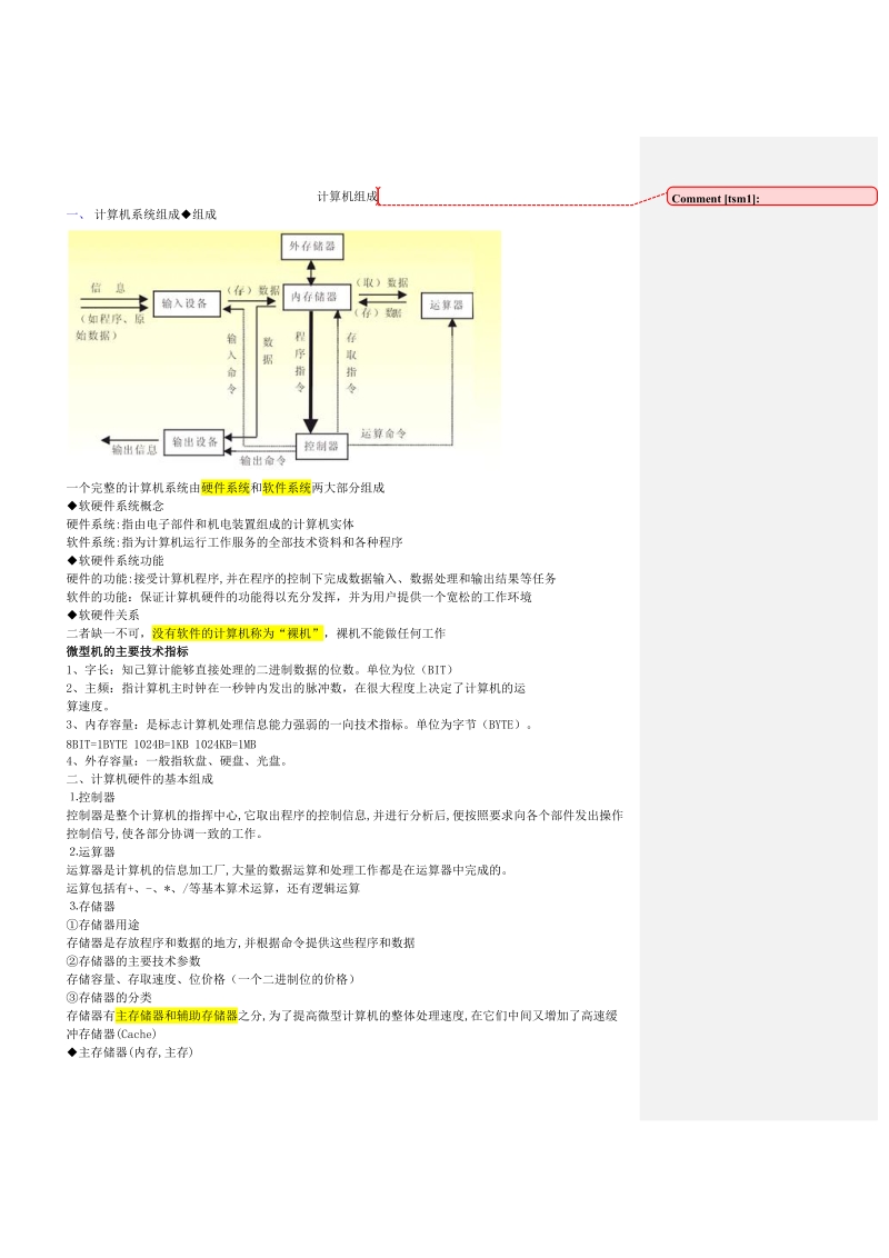 计算机组成.doc_第1页