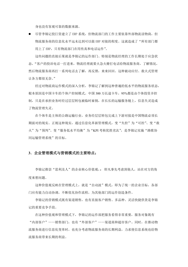 获奖案例 - 中国物流与采购网--中国物流与采购行业门户网站.doc_第2页