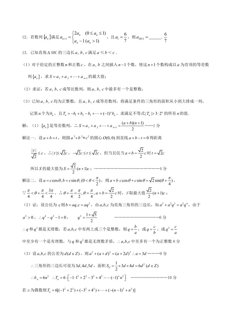 高三数学易错题重做(11).doc_第2页