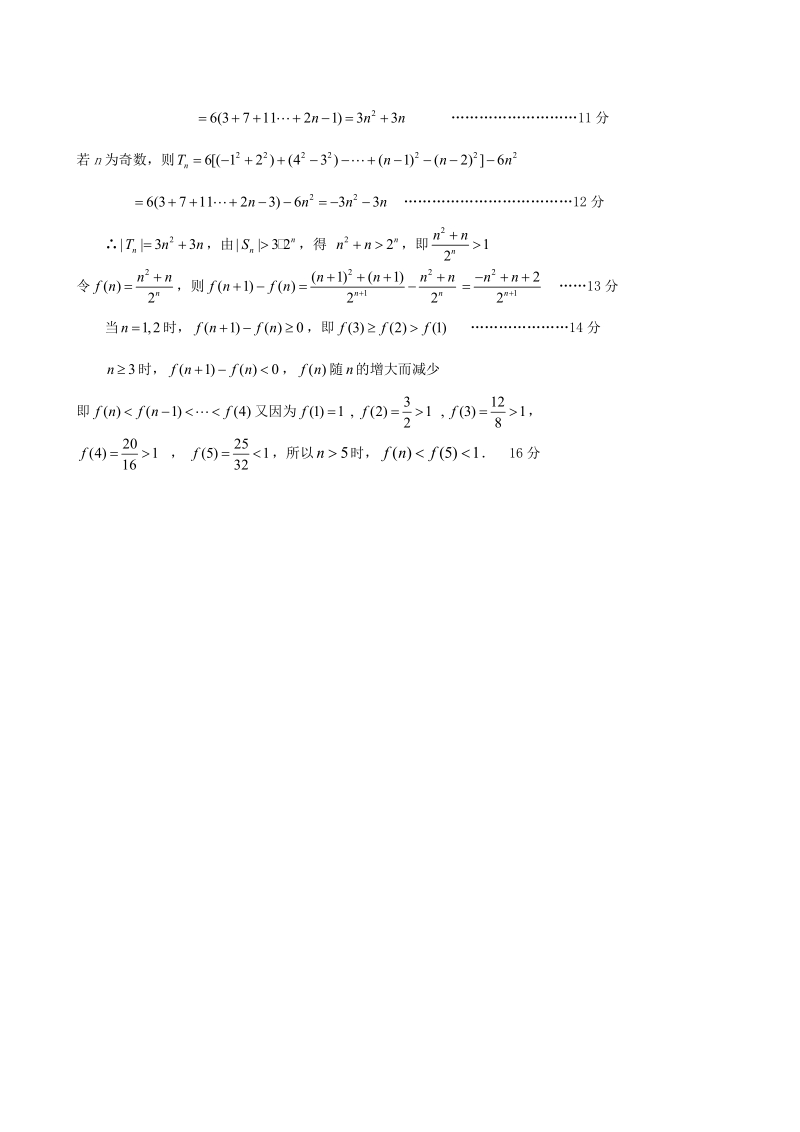 高三数学易错题重做(11).doc_第3页