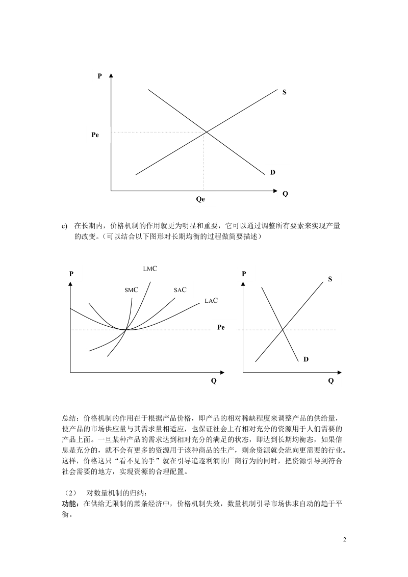 经济学考研真题讲解专题讲义.doc_第2页