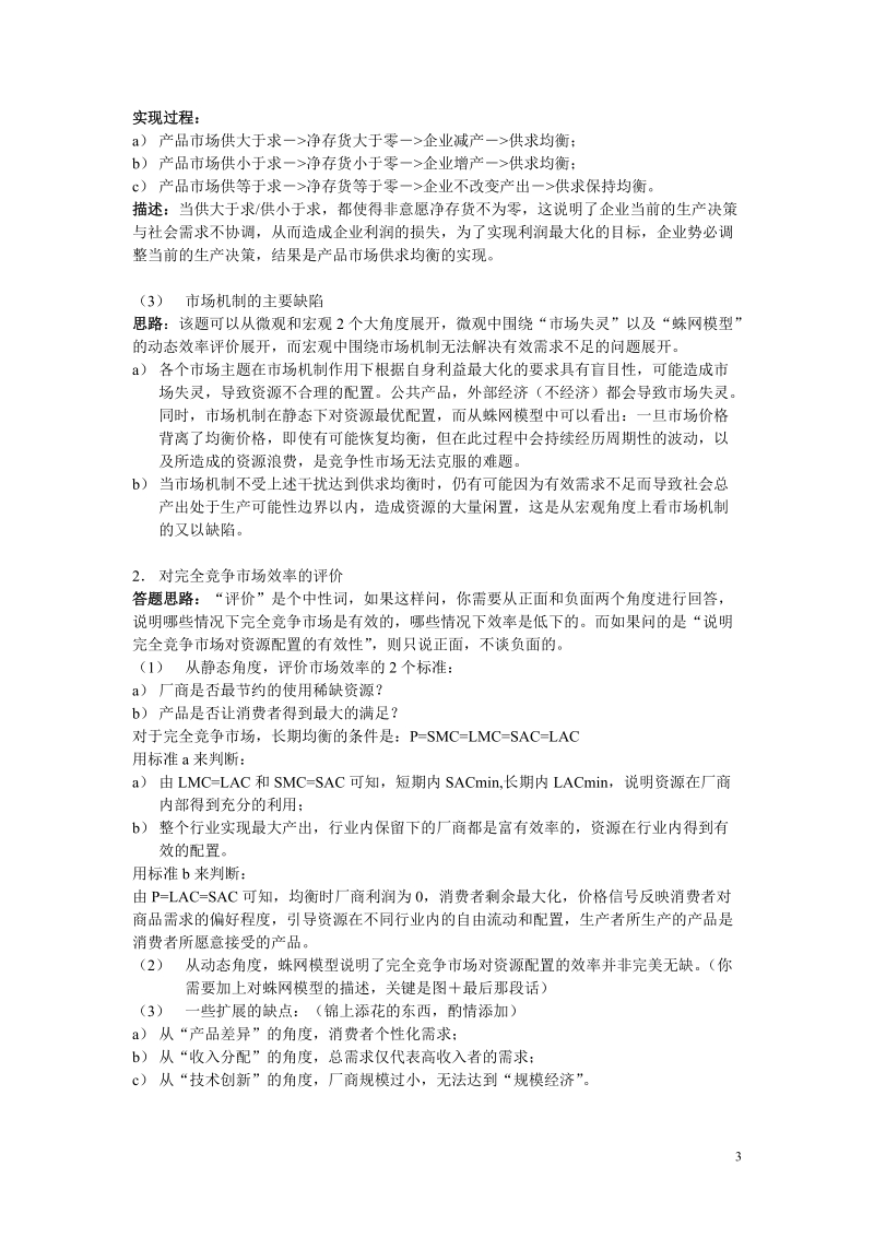 经济学考研真题讲解专题讲义.doc_第3页