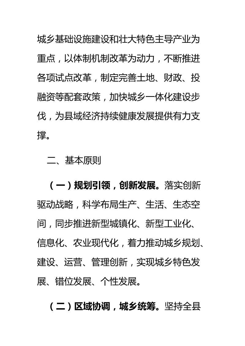 2018年xx县加快推进新型城镇化建设工作实施方案.docx_第2页