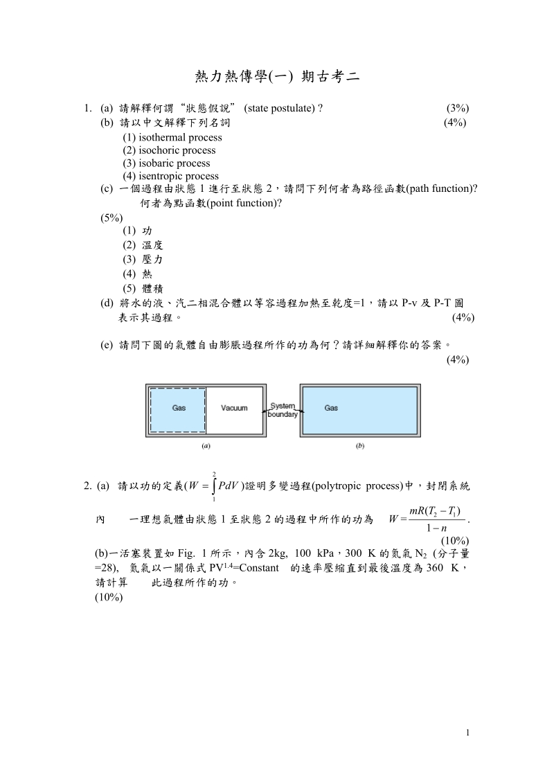 解释名词a公吨煤当量b液化石油气.doc_第1页