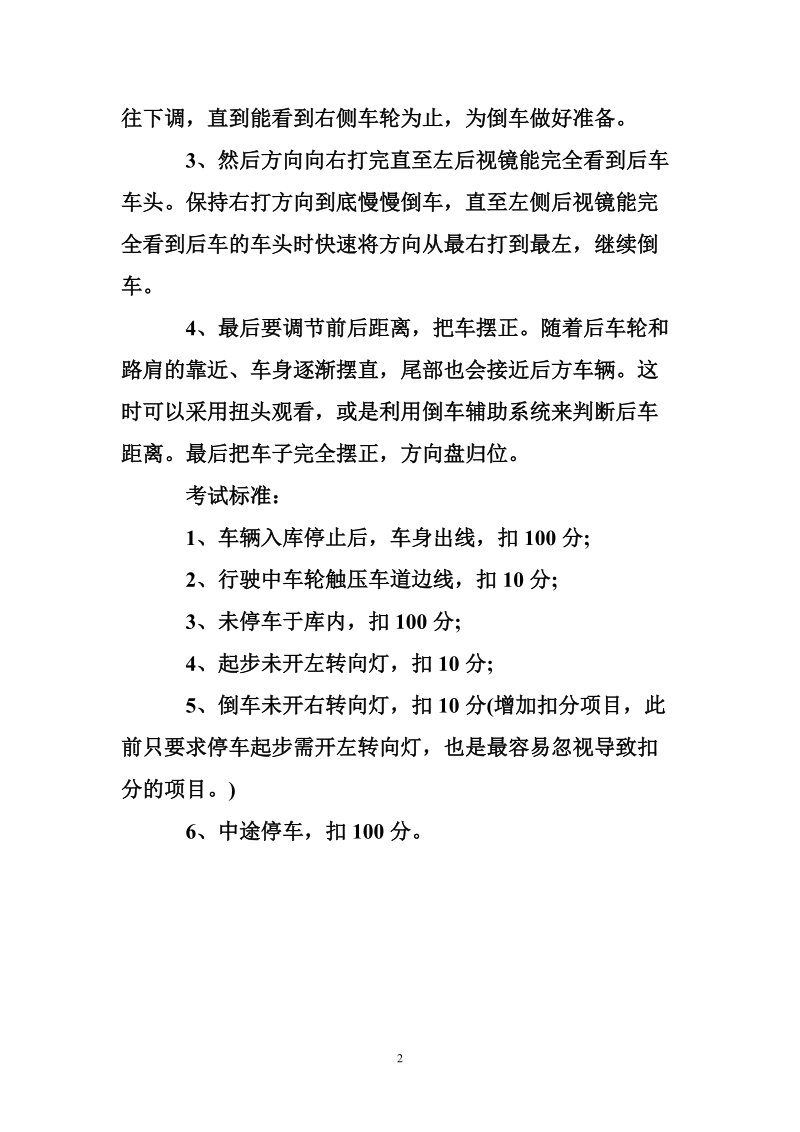 科目二，侧方停车技巧.doc_第2页