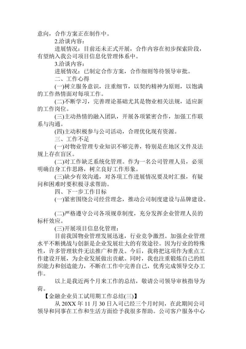 金融企业员工试用期工作总结.doc_第3页