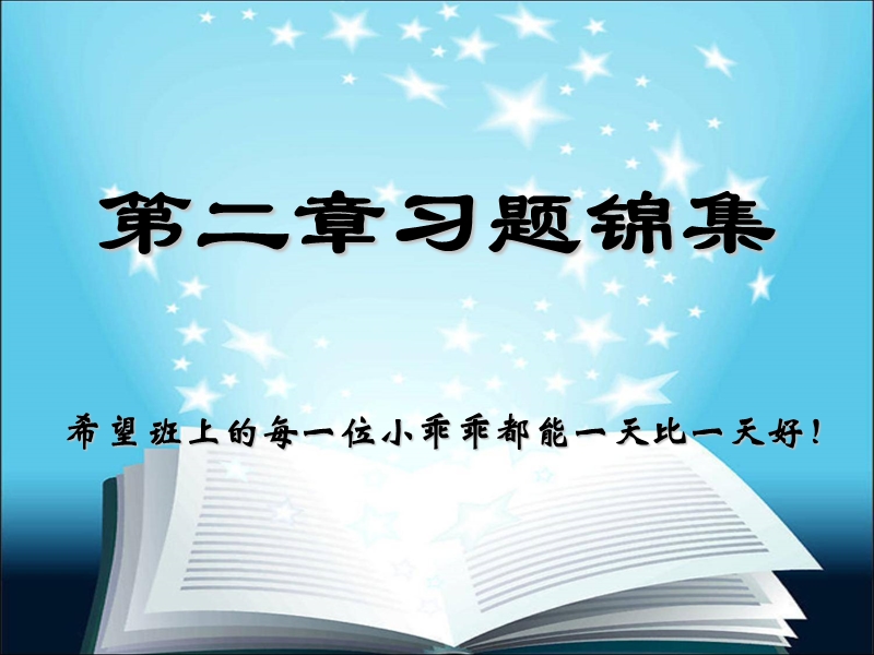 抽样与统计练习题.ppt_第1页