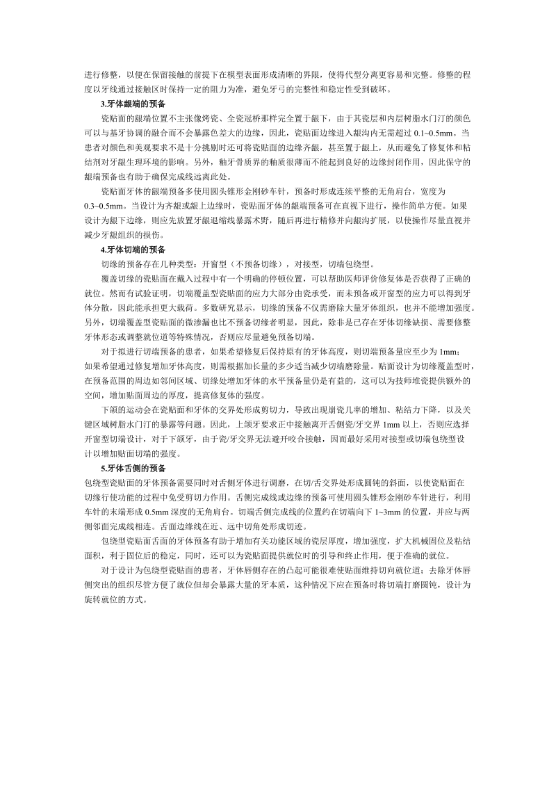 讲稿2 瓷贴面修复牙体预备中的操作要点.doc_第2页